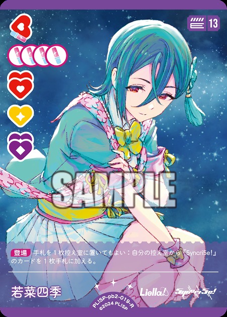 若菜四季 【PL!SP-PB2-019-R】